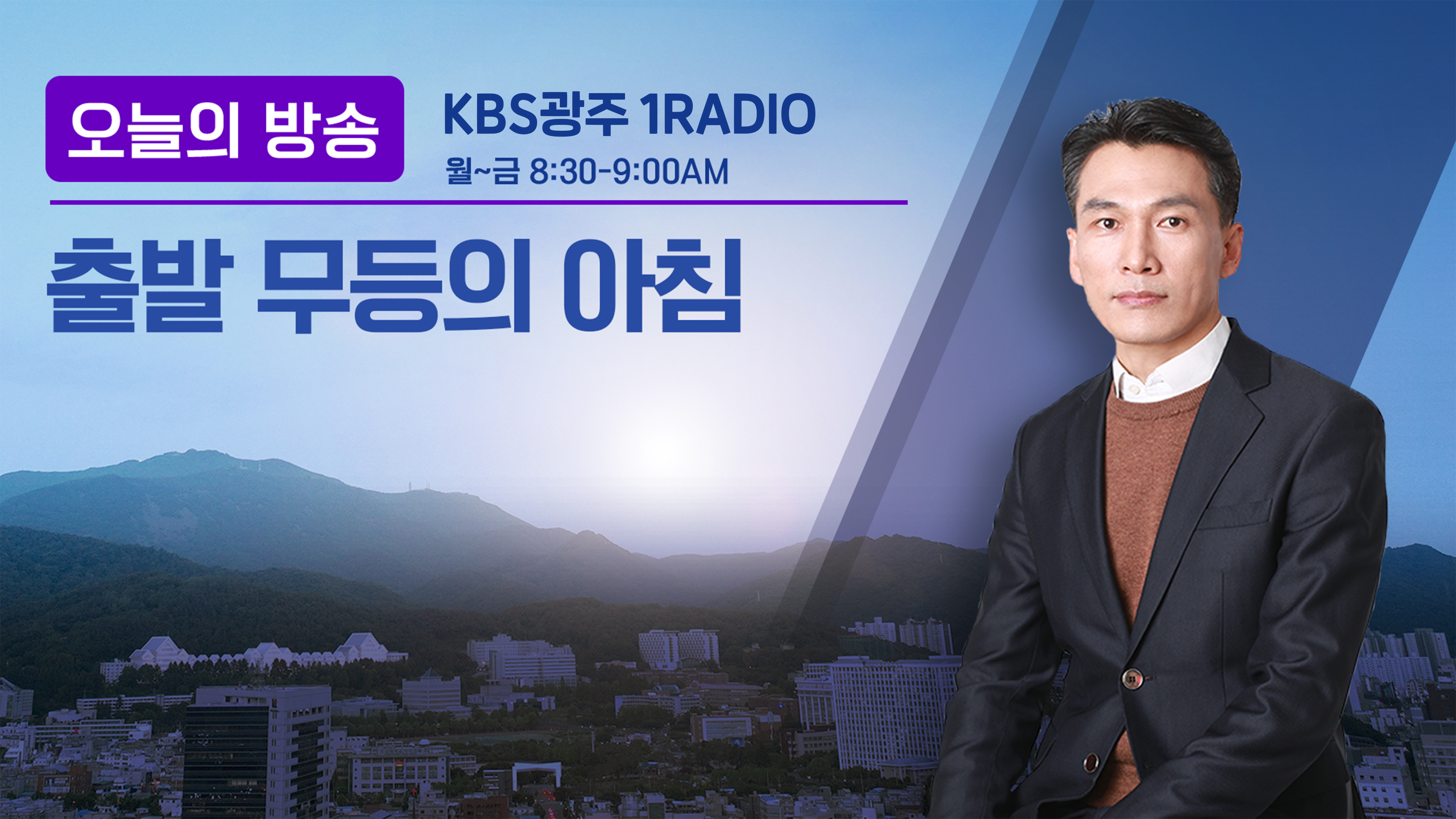 [무등의 아침] 이정현 “오늘 단일화 3차 담판 기대…김문수, 단일화 선호도 조사 결과 승복해야”