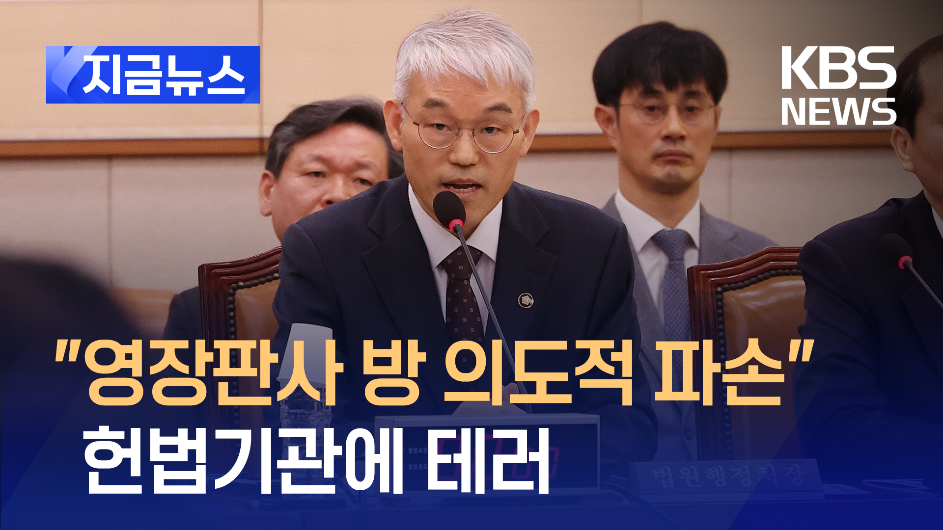 “법치주의 무시 일상화되면 우리나라 존립할 수 없어” 