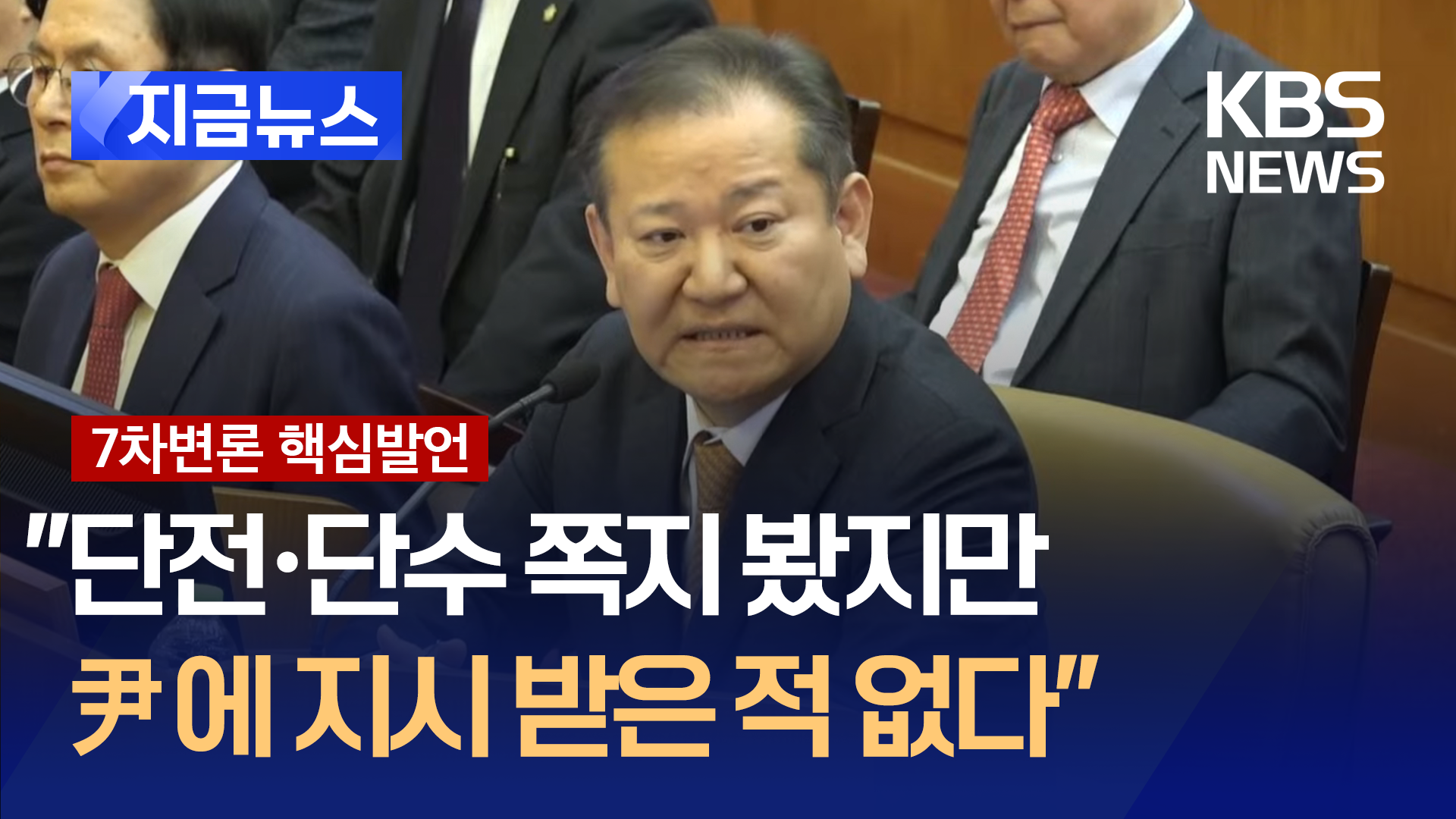 “대통령, 언론사 단전·단수 지시 안했다…내용 적힌 쪽지는 봤다”