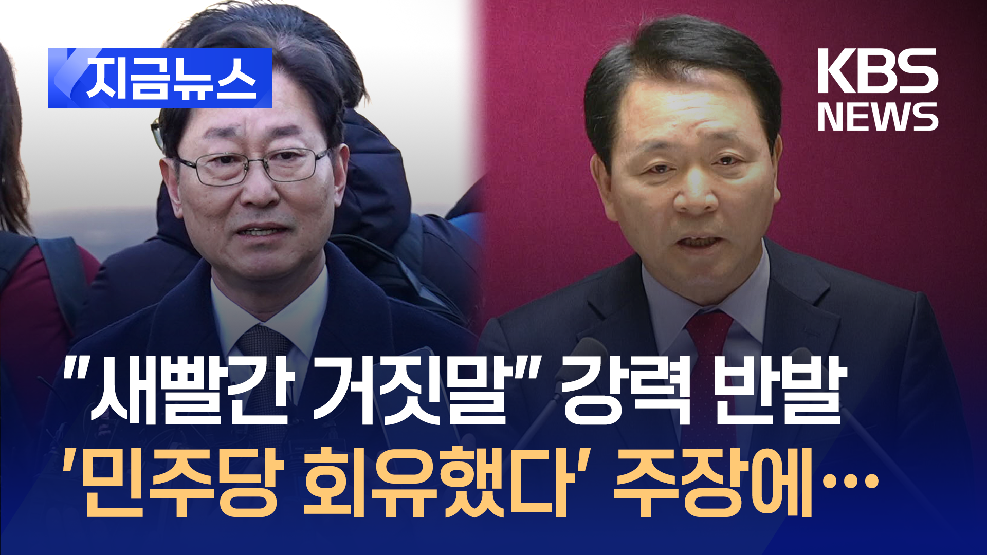 “새빨간 거짓말” 반발한 박범계…성일종 본회의 발언 뭐기에 [지금뉴스]