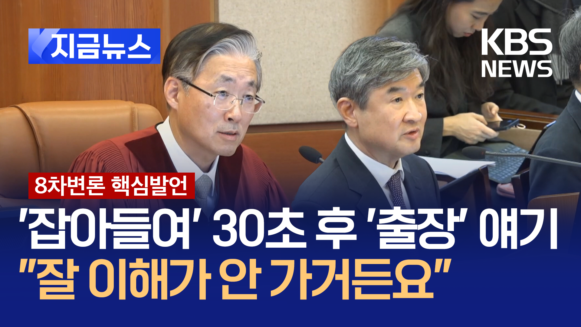 ‘잡아들여’ 30초 후 미국출장 얘기?…김형두 “이해가 안 가거든요” [지금뉴스]