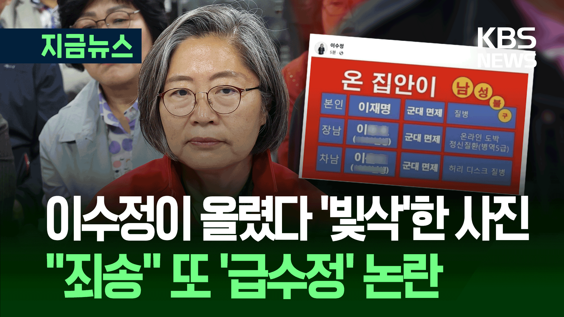 ‘군 면제’ 확인 안 하고 올렸다 또 삭제…‘남성불구’ 게시글 논란 [지금뉴스]