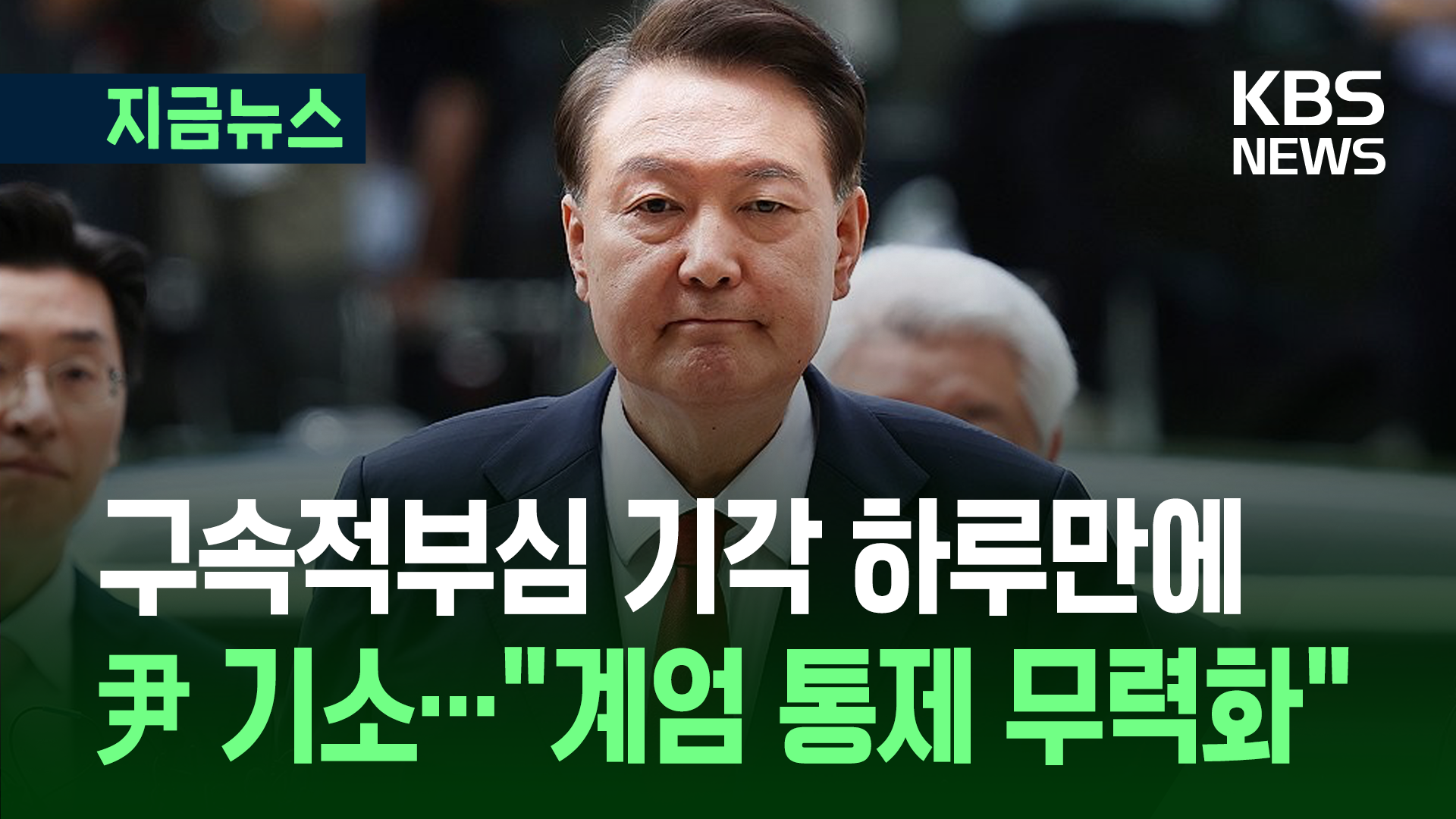 내란특검, 윤석열 전 대통령 기소…“계엄 통제 무력화”