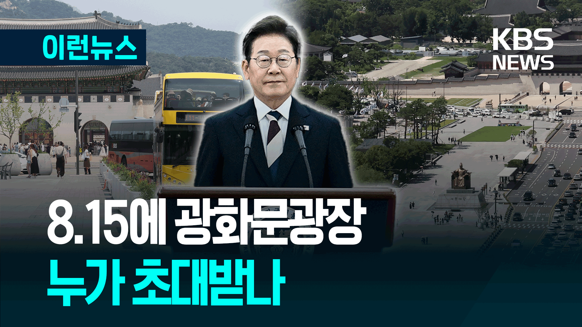 “나의 대통령으로 임명한다” <br>국민임명식 1만명 초대받는다