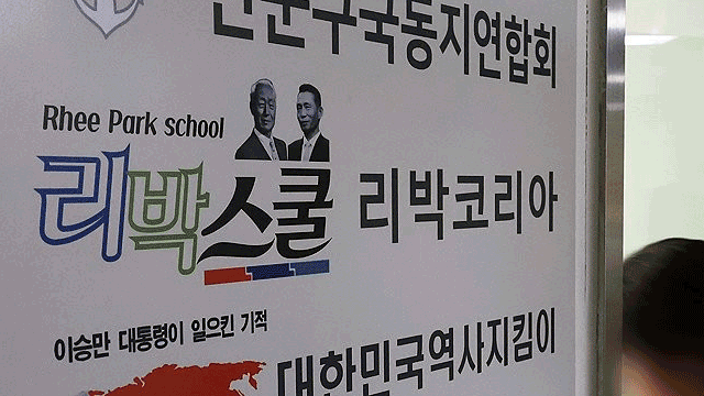 경찰, 리박스쿨 손효숙 대표 소환…늘봄학교·댓글 조작 조사