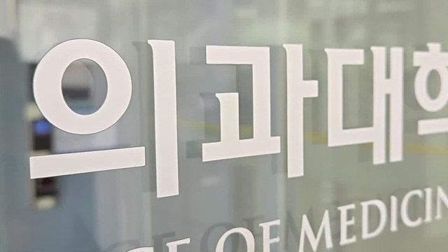 ‘전원 복귀’ 선언한 의대생…<br>교육부 “환영, 조율 필요”