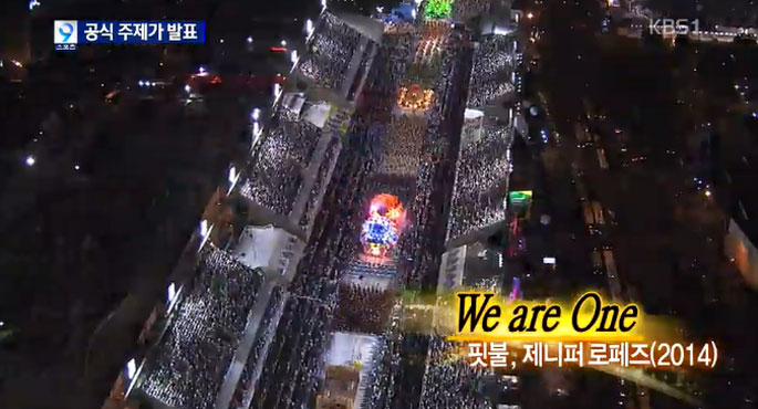 열광의 월드컵! 공식 주제가 ‘We are one’