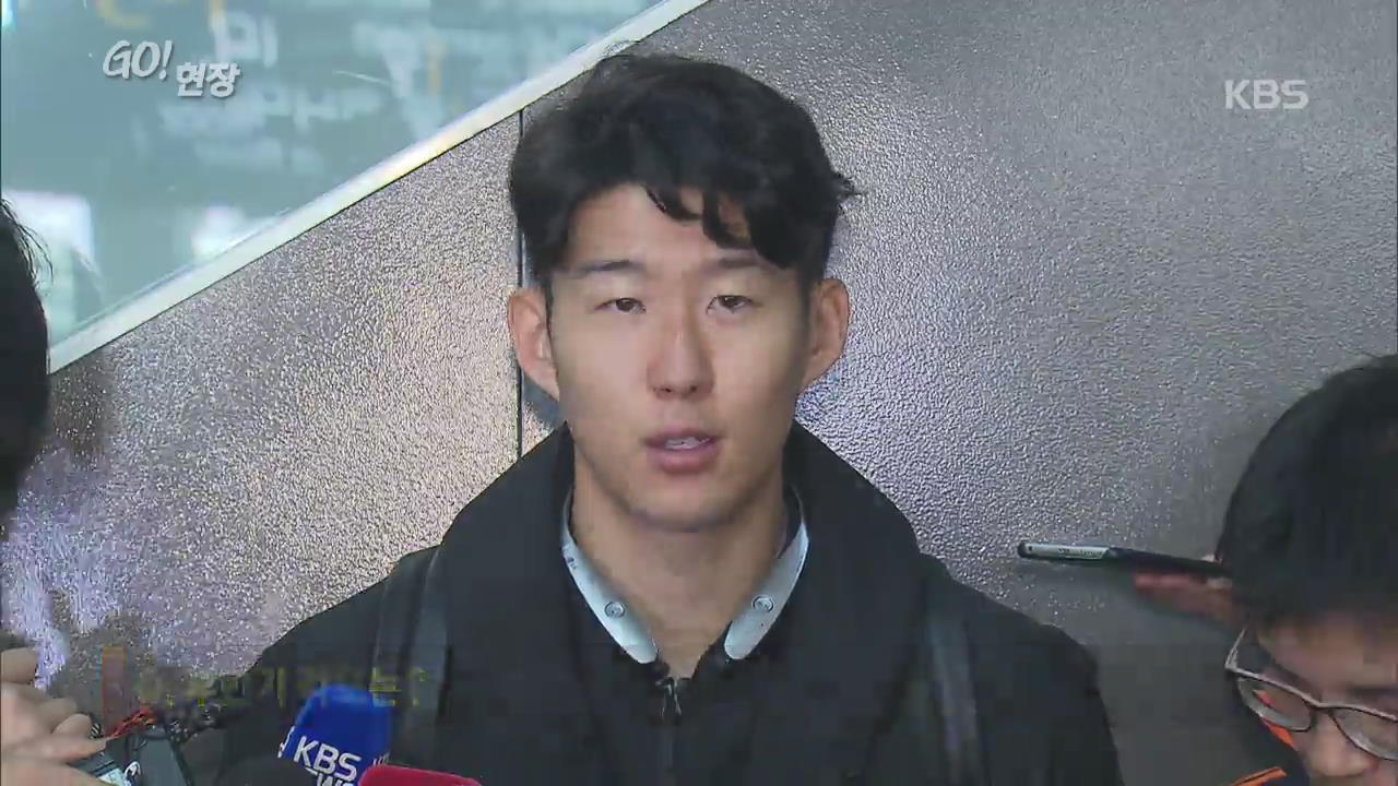 손흥민 출국 “아쉬움 풀리지 않을 것”