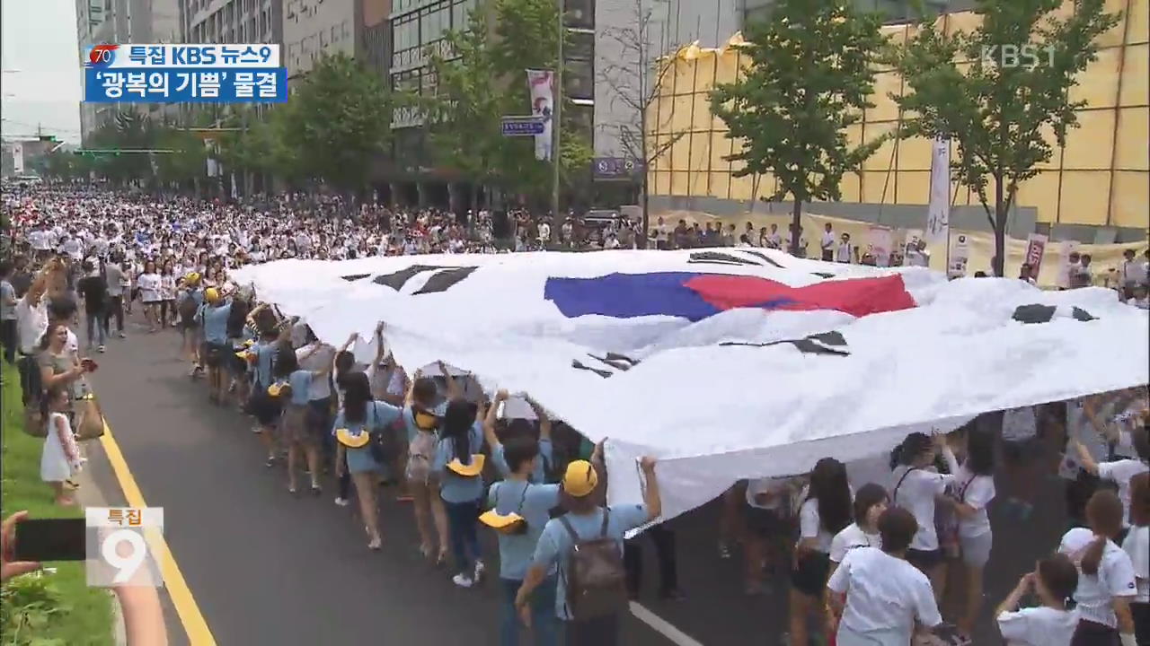 광복의 기쁨…전국 곳곳 태극기 물결 휘날리다!