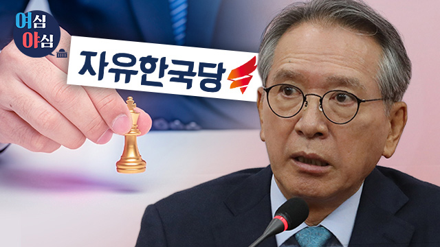 [여심야심] “딱 죽기 좋은 계절” 김형오의 칼, 어디로?