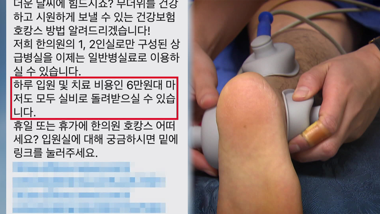 실손 믿고 마구잡이 도수치료…“본인 부담률 높인다” 기사 이미지