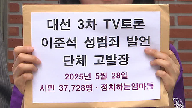시민단체, ‘여성 관련 원색적 묘사’ 이준석 고발…“대국민 언어 성폭력”