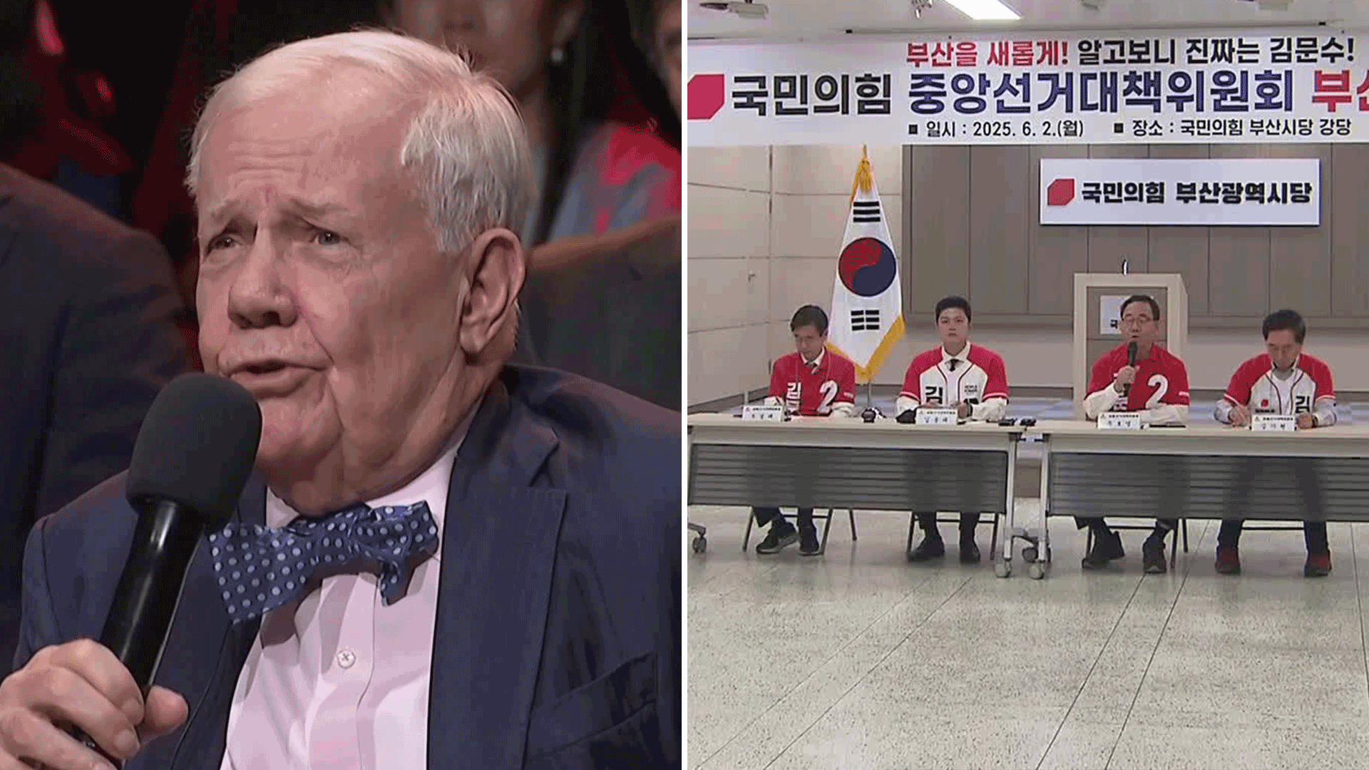짐 로저스 “어떤 정치인도 지지한 적 없어”…국민의힘, 허위사실 유포 고발 기사 이미지