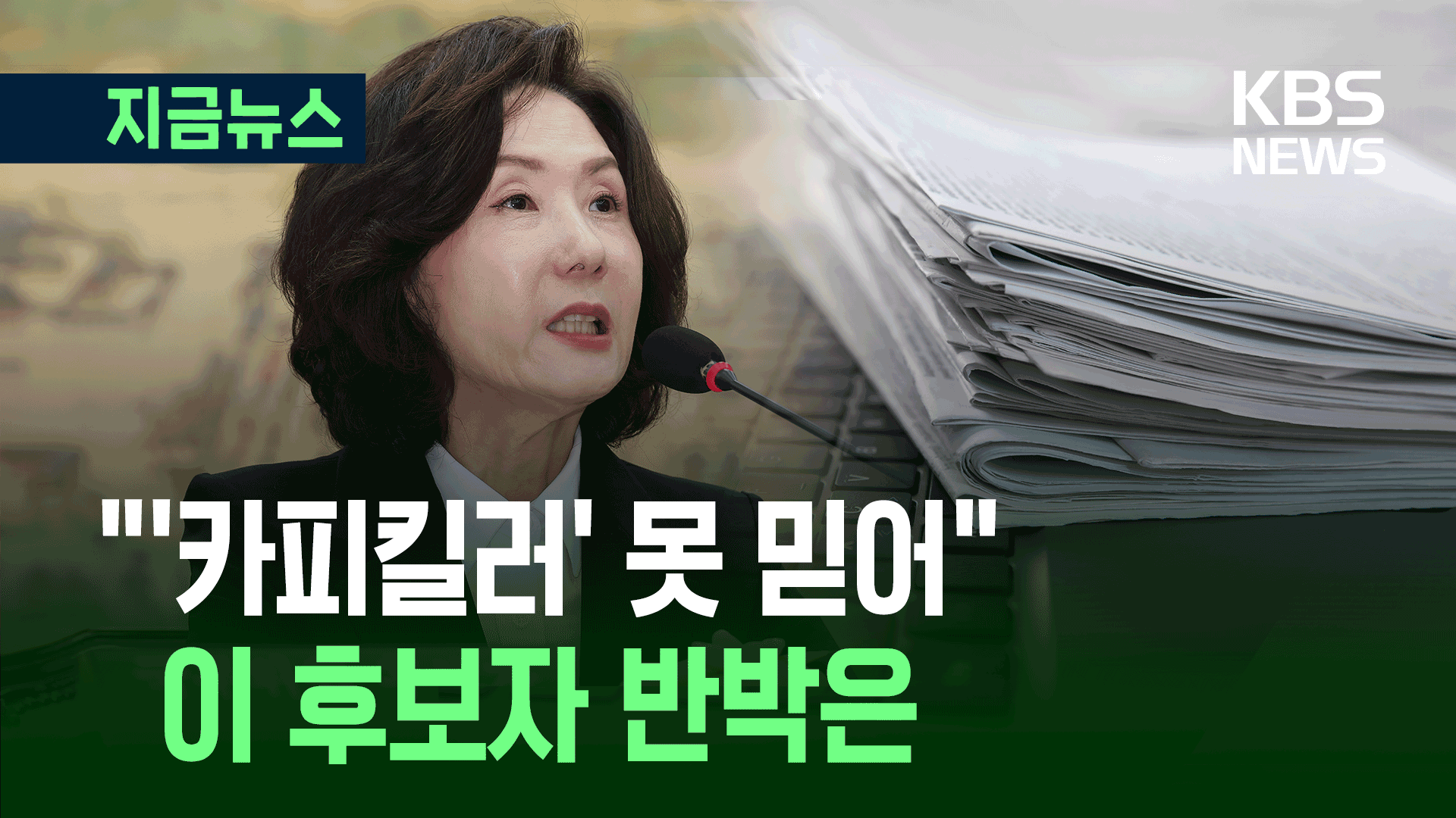 이진숙 “카피킬러 못 믿어…내가 직접 돌려보니 유사율 10%대”