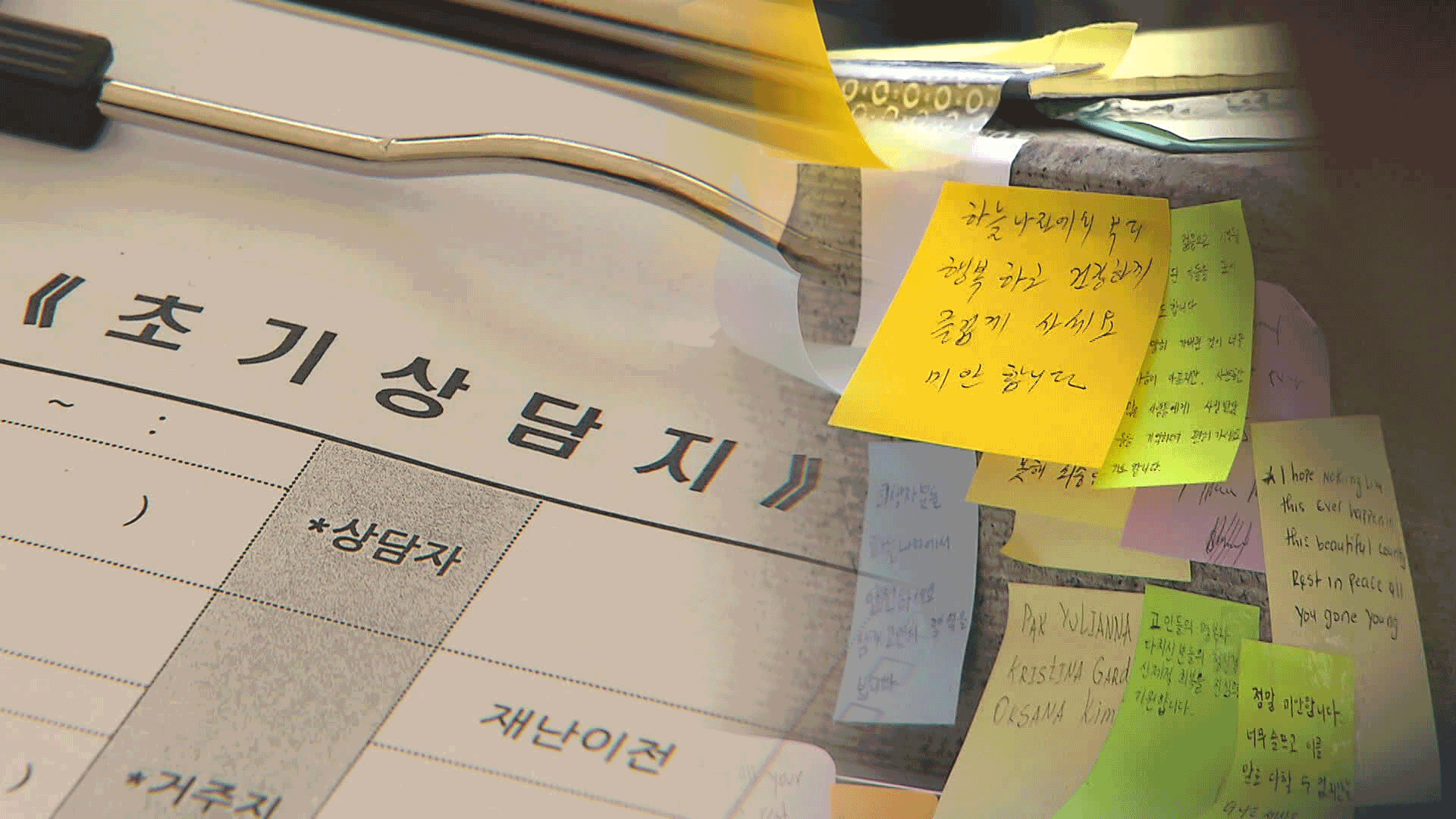 이태원 참사 ‘트라우마’ 소방관 사망…실종 열흘 만