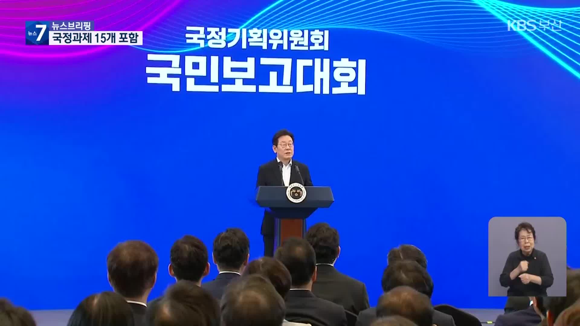 ‘가덕도신공항·경부선 지하화’…국정과제 확정