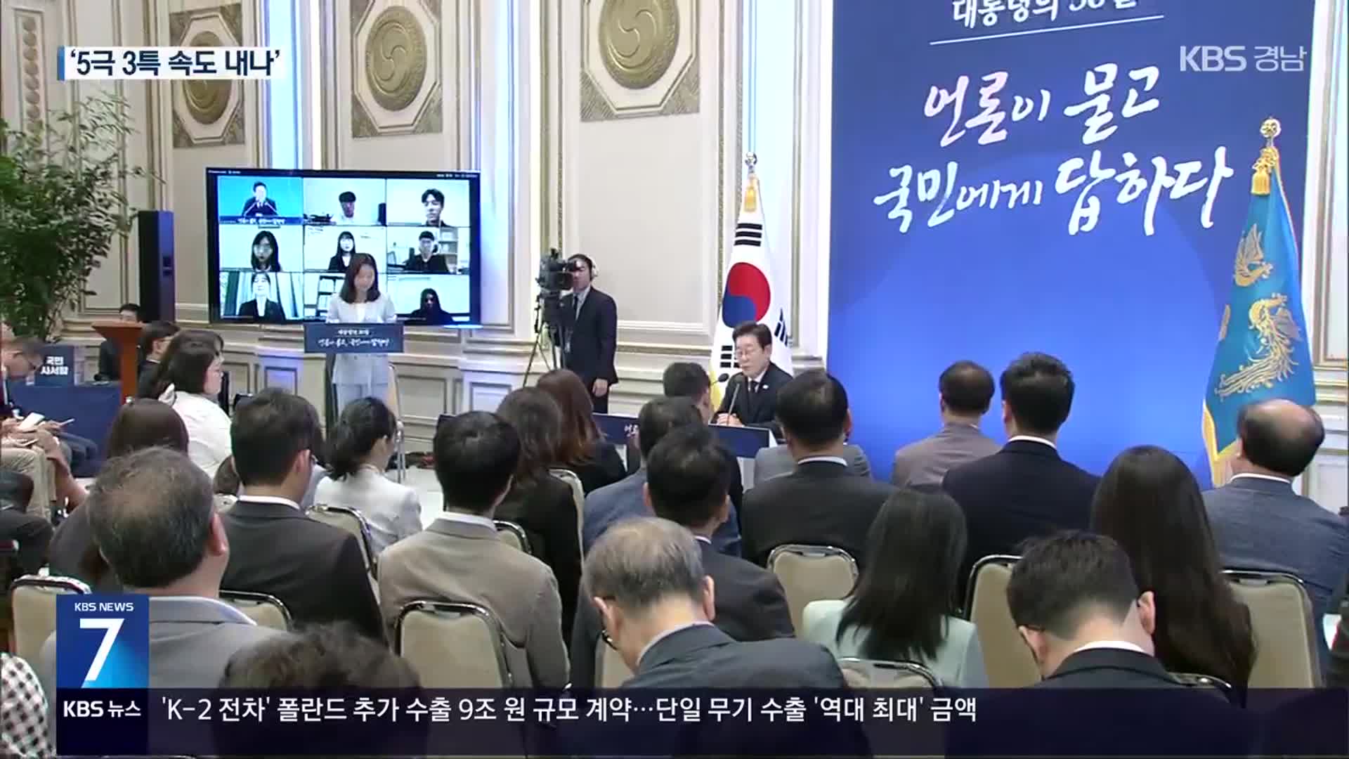 “균형발전 강조”…지방 정책 탄력받나