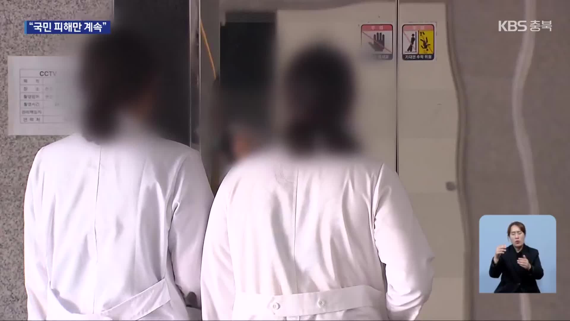 충북 전공의·의대생 복귀 저조…새 정부 과제로