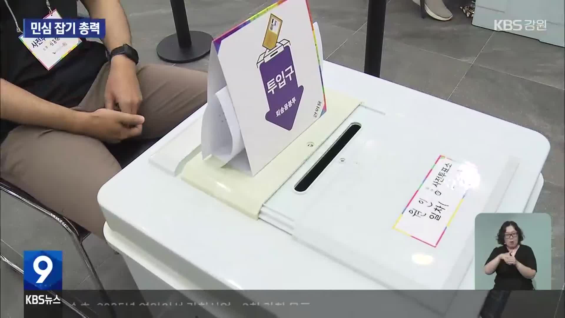 대통령 선거 전 마지막 휴일…유세 총력