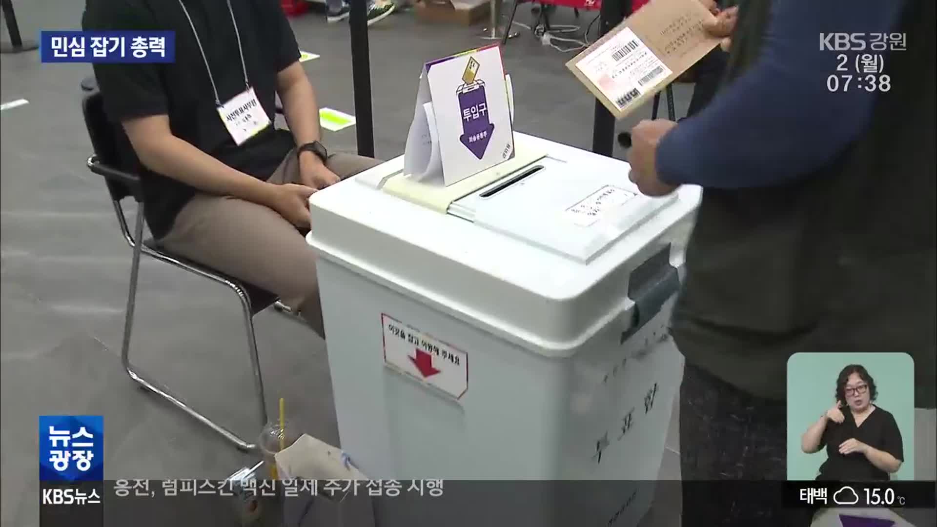 대통령 선거 전 마지막 휴일…유세 총력