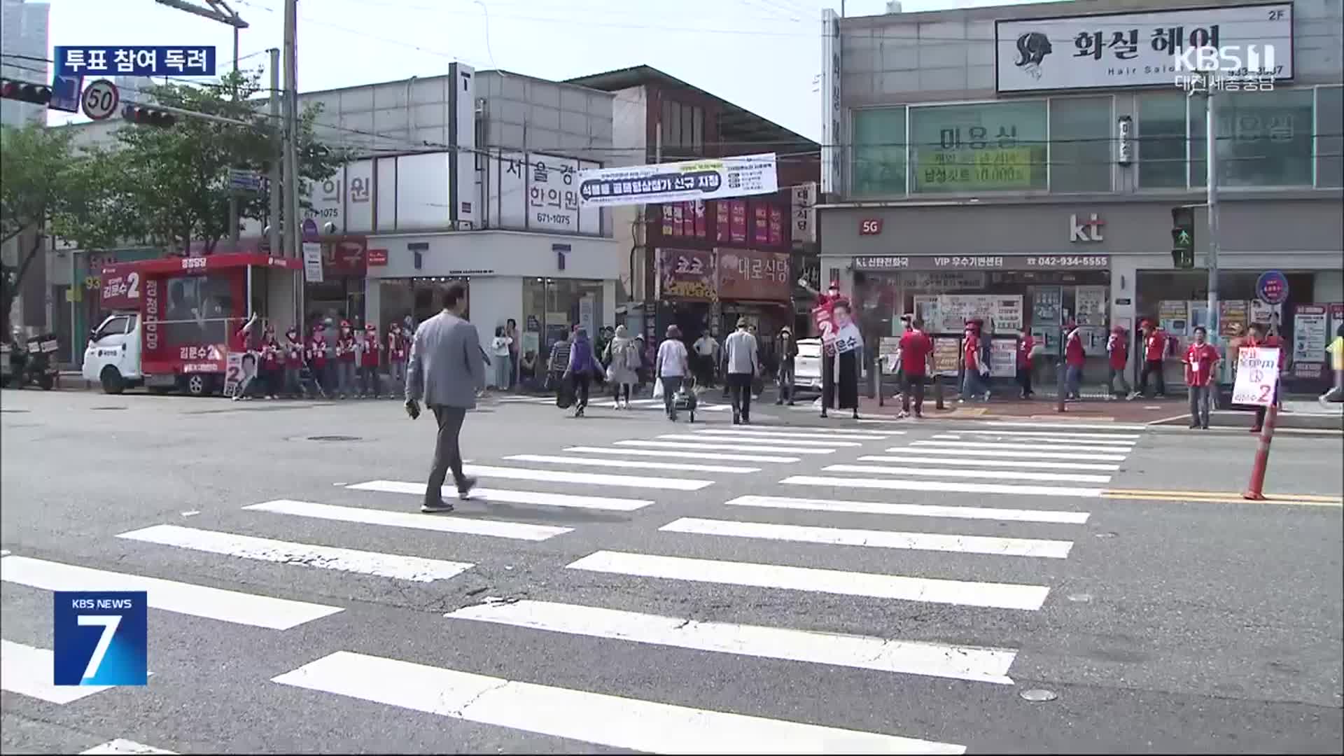 사전투표 D-1…투표 독려 선거운동 총력전