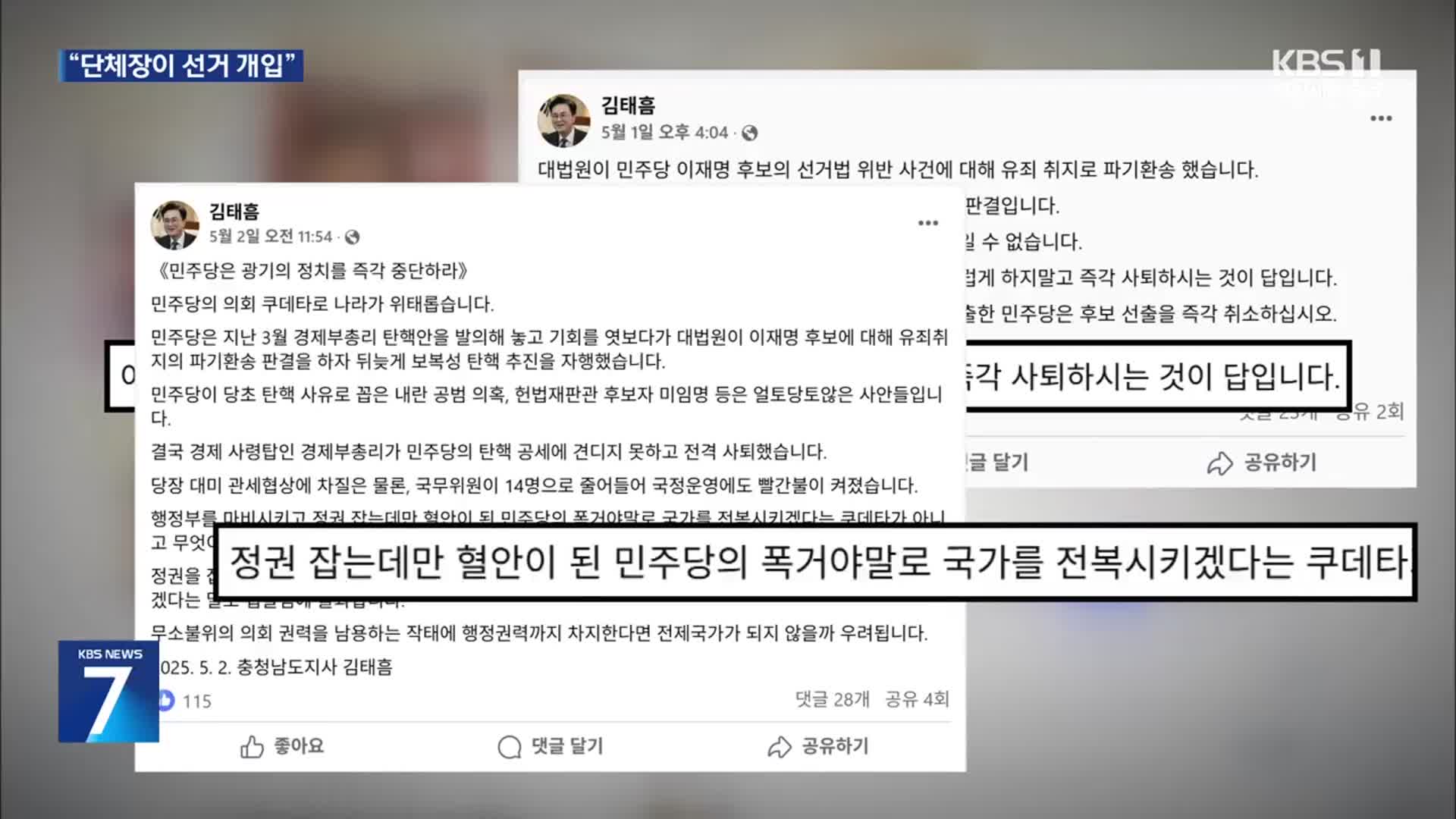 대선 코앞인데 특정 후보 반복 비판…정치 중립 논란