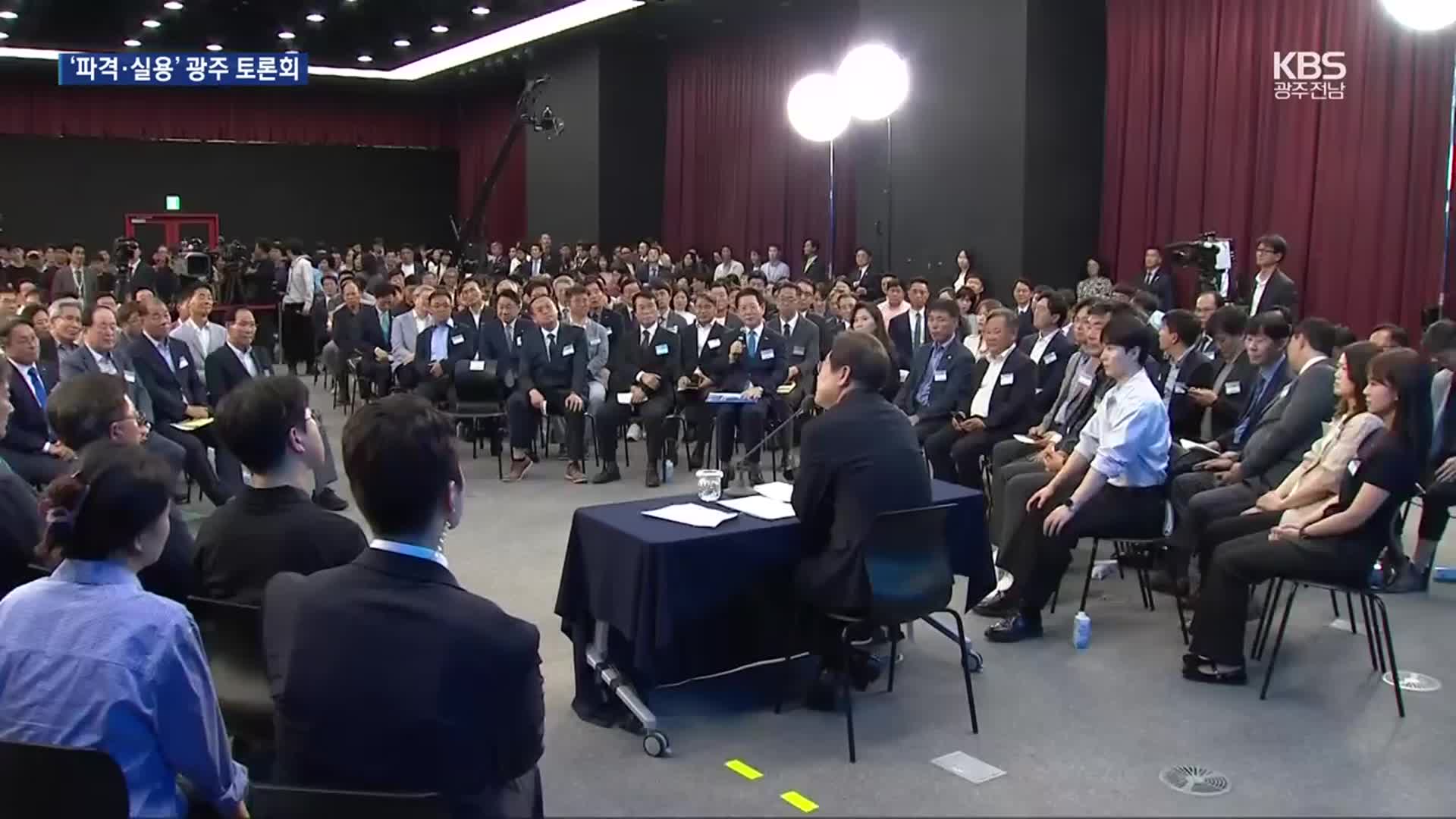 李 대통령 ‘파격·실용’ 광주 토론회…시·도 대응은 아쉬움