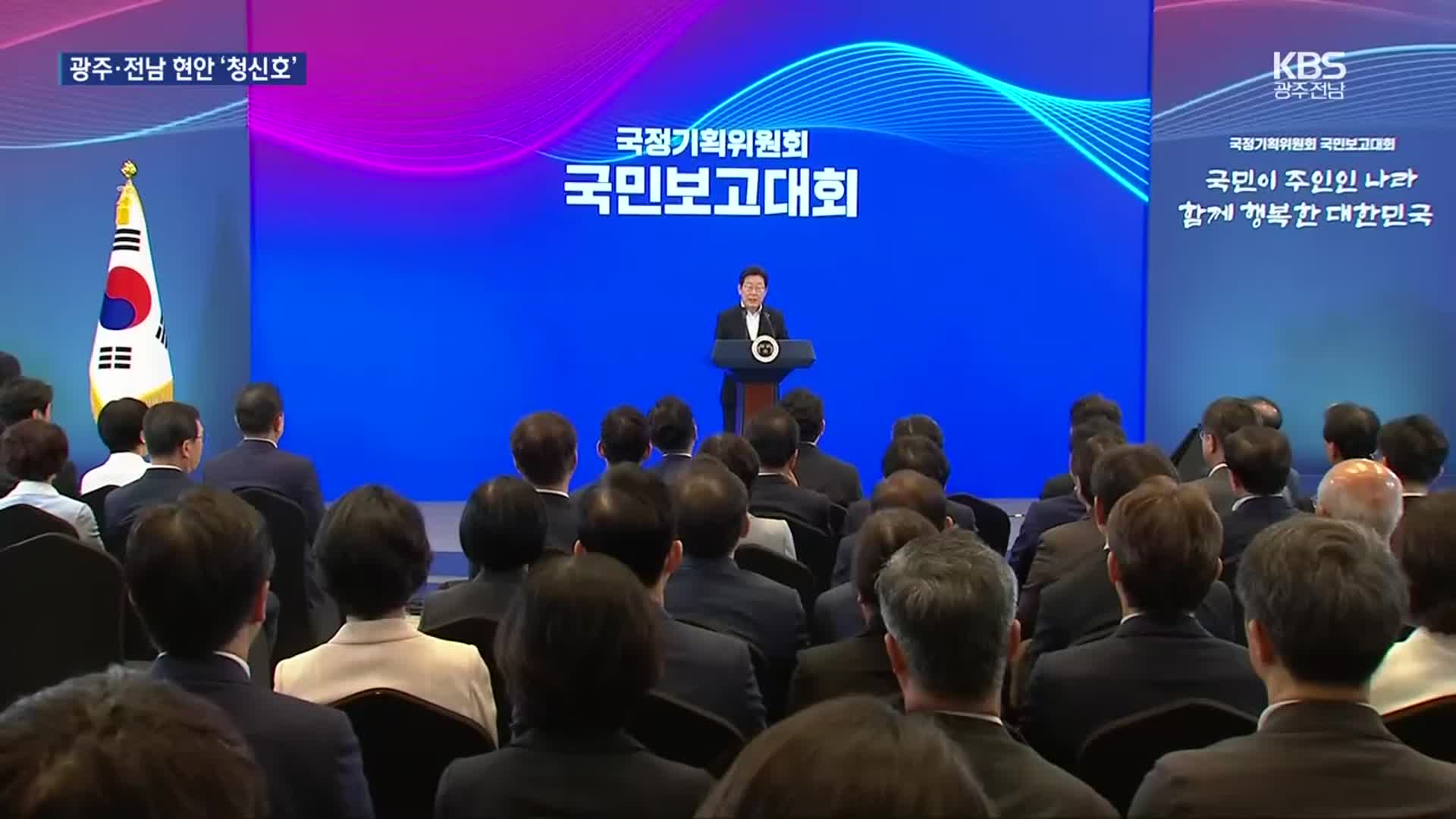 AI 시티·공공의대…국정과제 발표