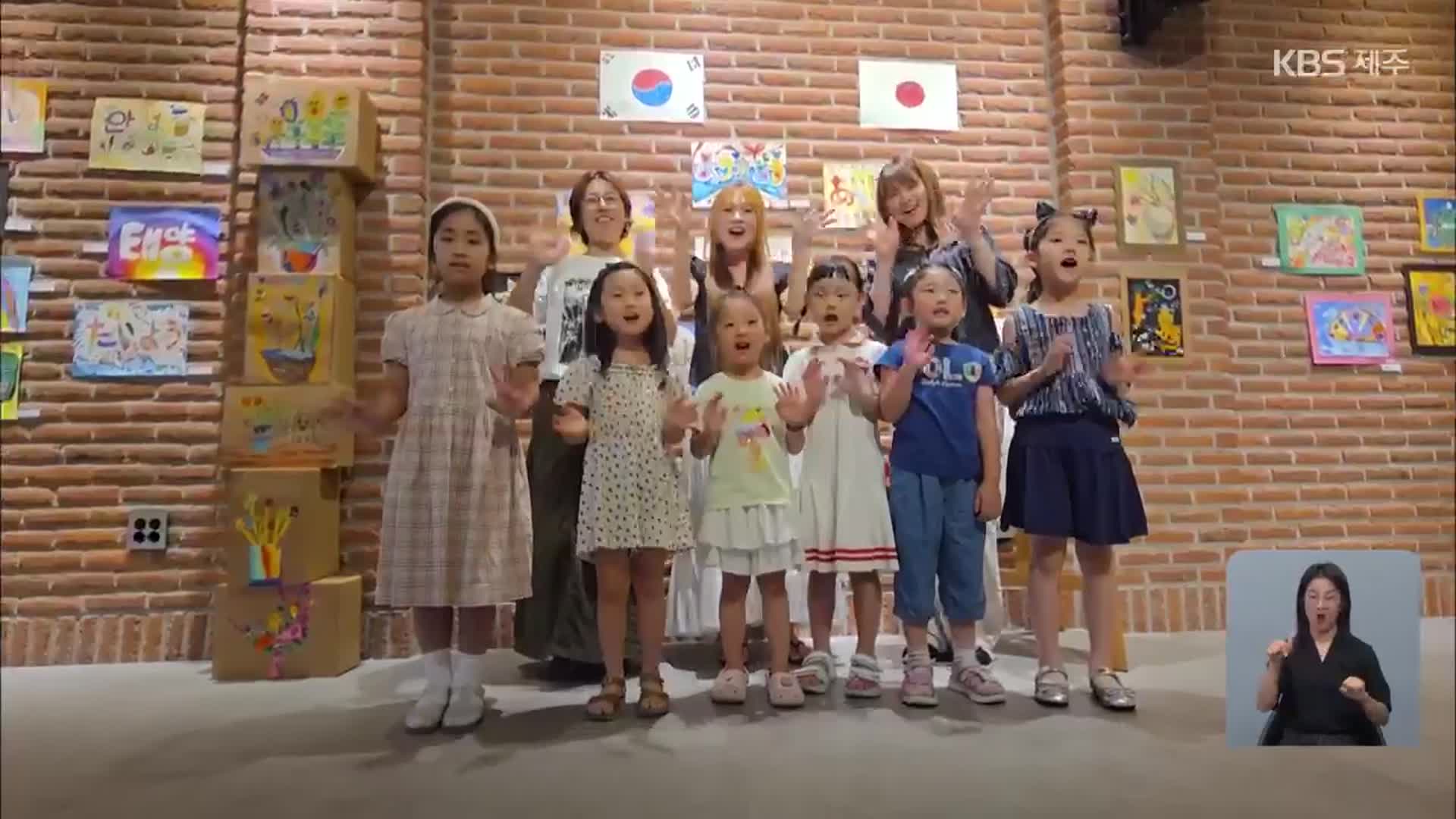 “그림으로 마음 나눠요”…한·일 아이들이 피워낸 우정