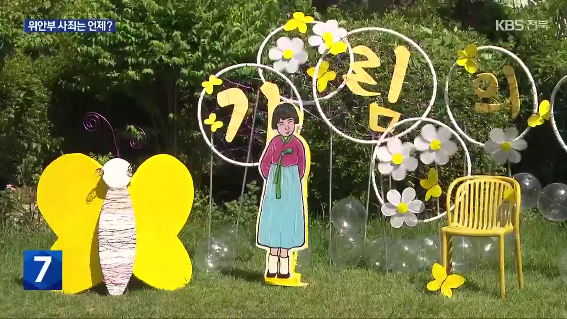 “기억에서 희망으로”…위안부 피해자 기림의 날