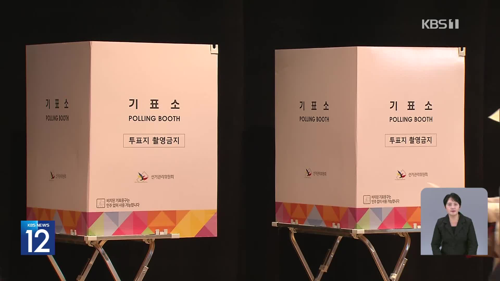 21대 대선 사전투표 이틀째…역대 최고 투표율