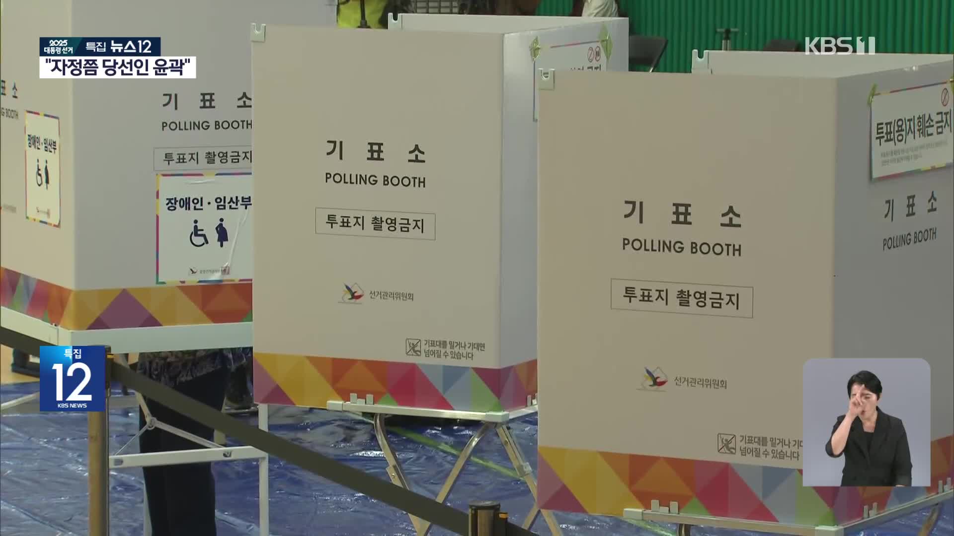 이 시각 서울 영등포 투표소 현장