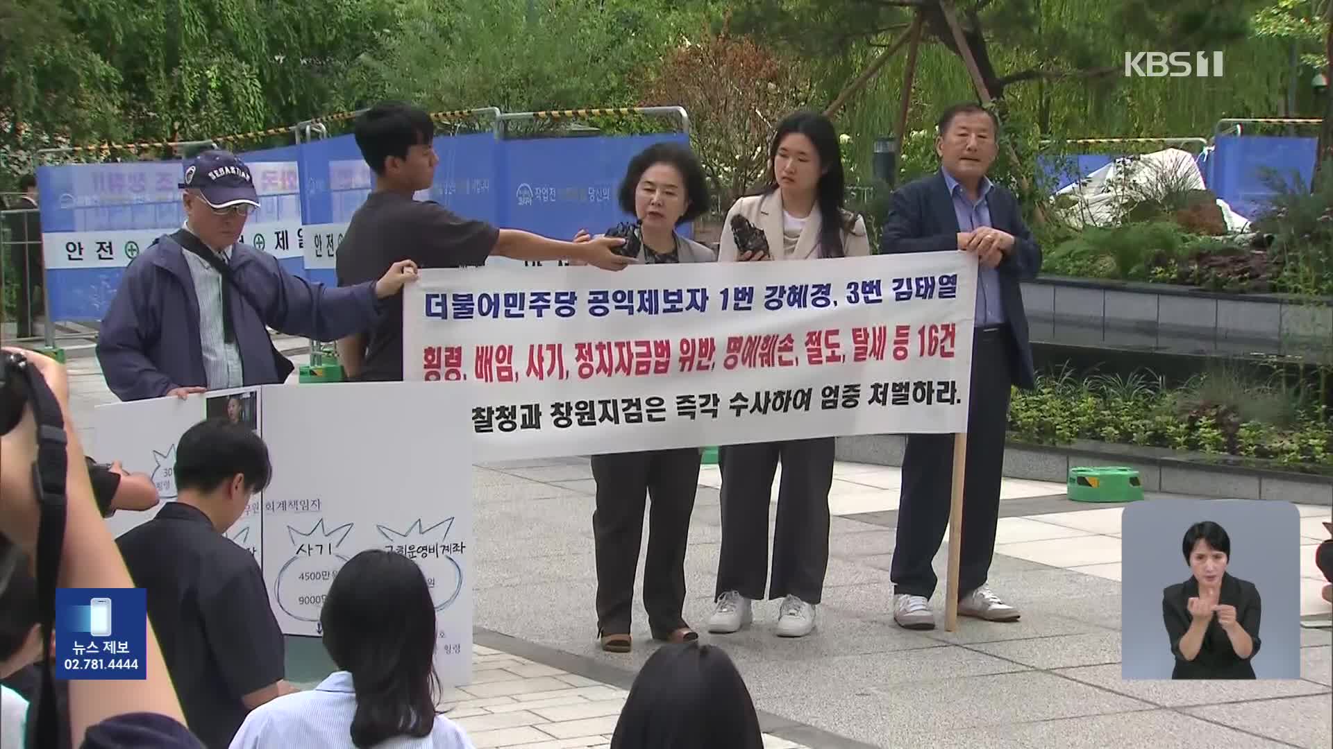 ‘공천개입 의혹’ 김영선 전 의원 출석…‘이종섭 도피 의혹’ 박성재 압수수색