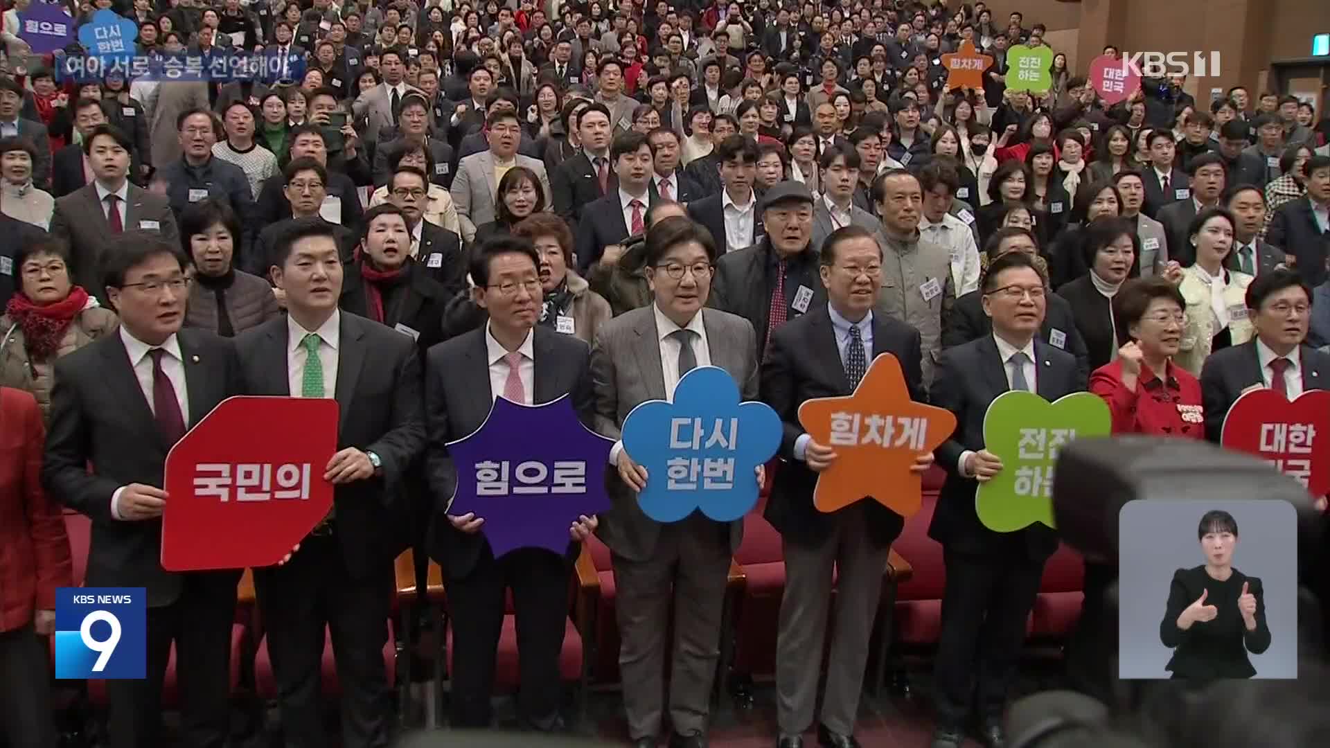 여 “야, 공식 승복 선언해야”…야 “선고 지연은 무책임”