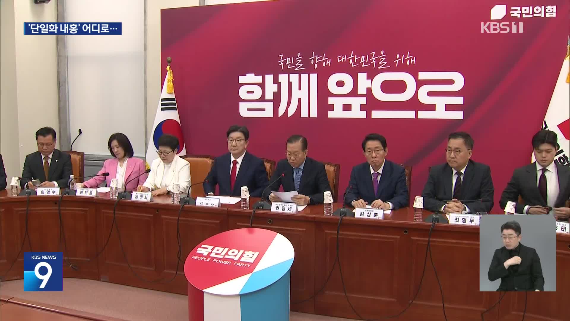 국힘 단일화 강행·민주 대법원장 압박…왜?