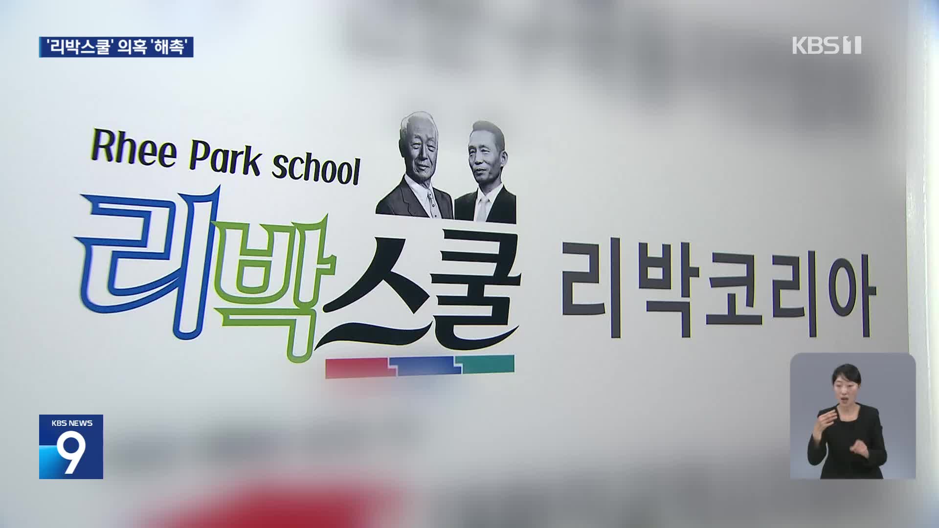 리박스쿨 출신 강사들 업무 배제…재료비 전액 환수 기사 이미지