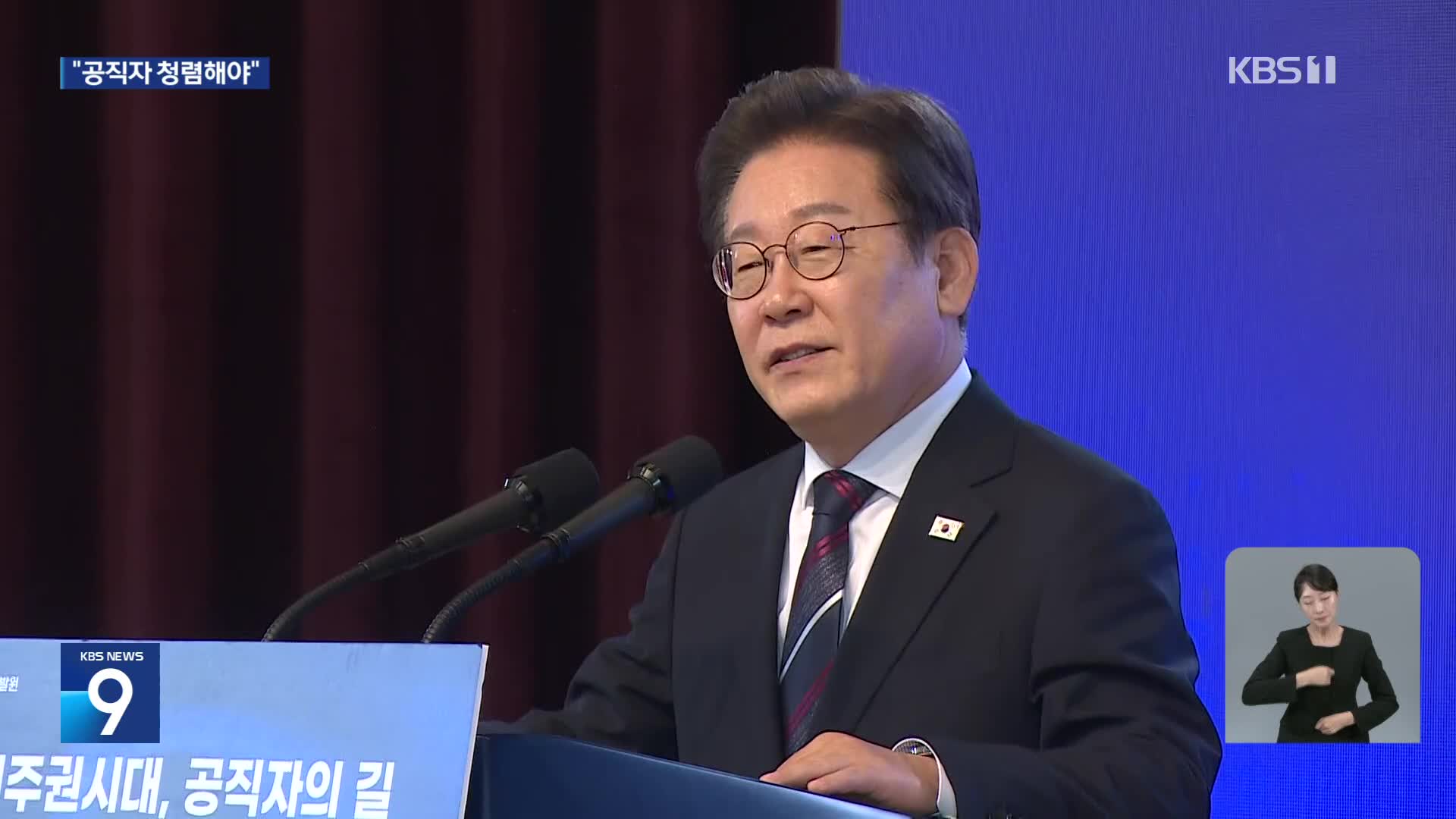 새내기 공무원 만난 대통령 “공직자 청렴해야”…오송 참사 현장 방문