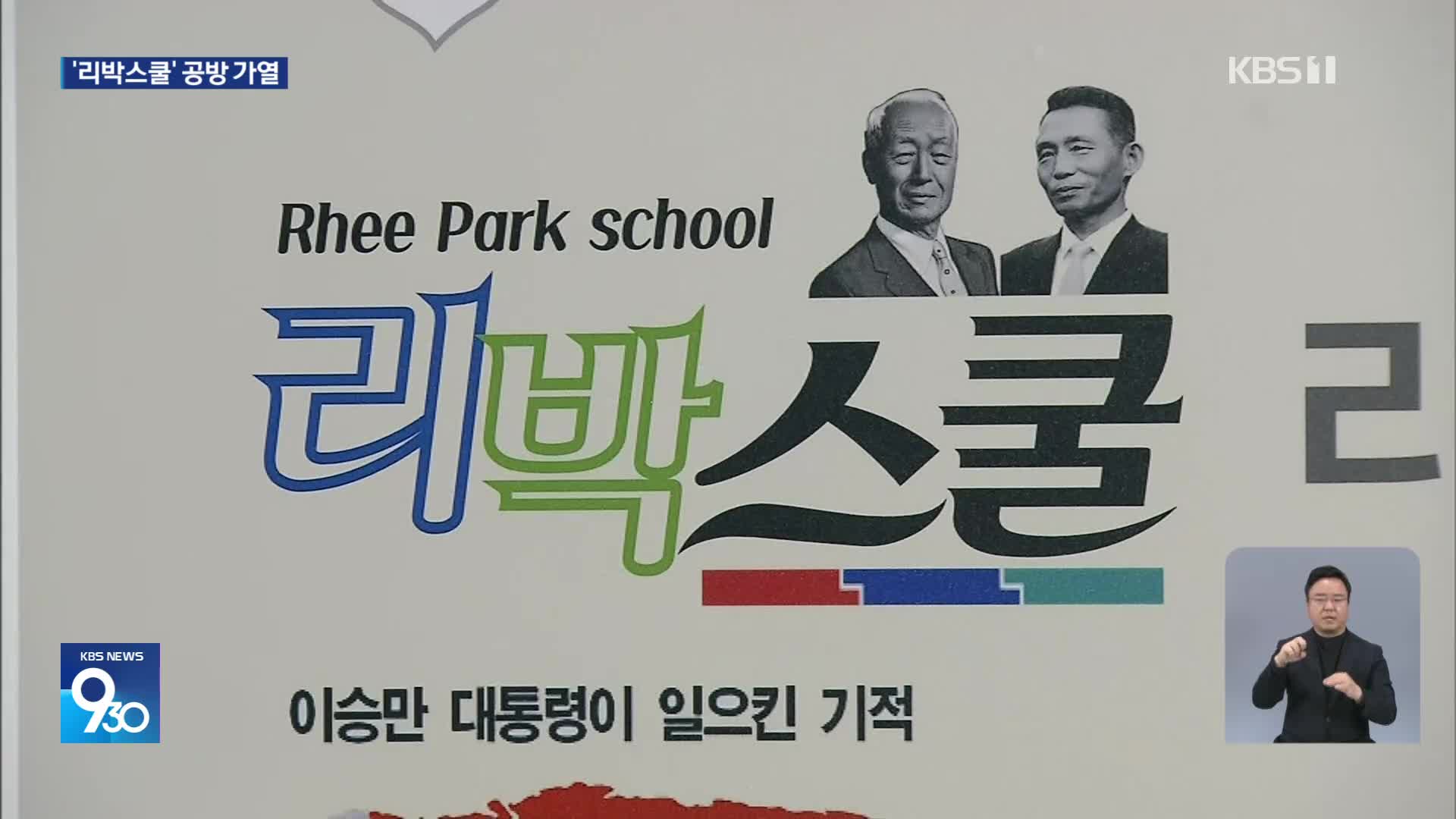 막판 치열한 공방…민주당 “댓글 공작” 국민의힘 “공작 정치”