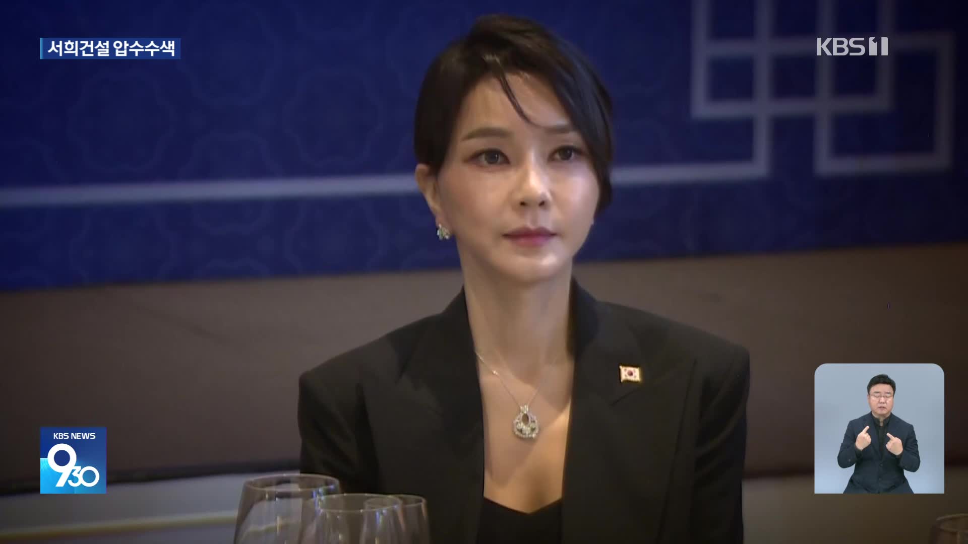 [단독] 특검, ‘김건희 목걸이’ 관련 서희건설 압수수색