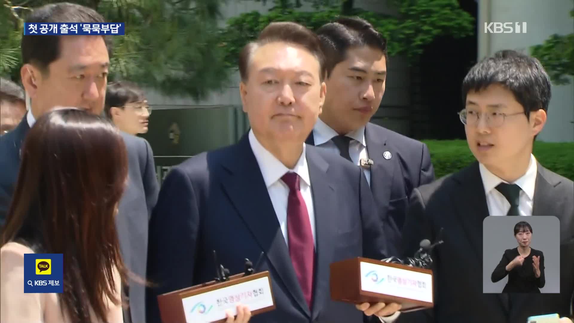 윤, ‘내란 혐의’ 재판 첫 공개 출석…계엄군 장교 “네 차례 통화 내용 들었다”