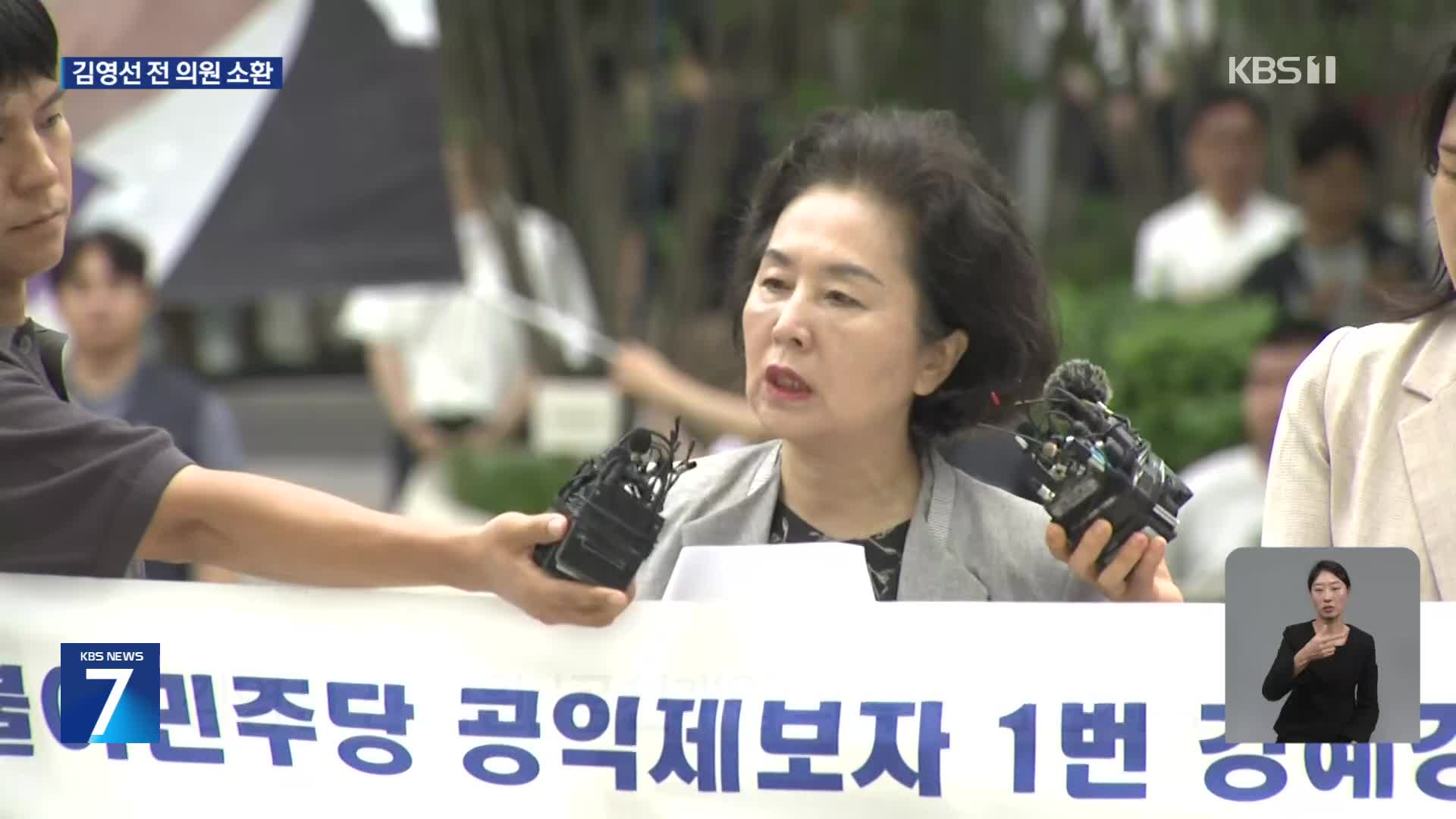 ‘공천개입 의혹’ 김영선 전 의원 출석…‘이종섭 도피 의혹’ 박성재 압수수색
